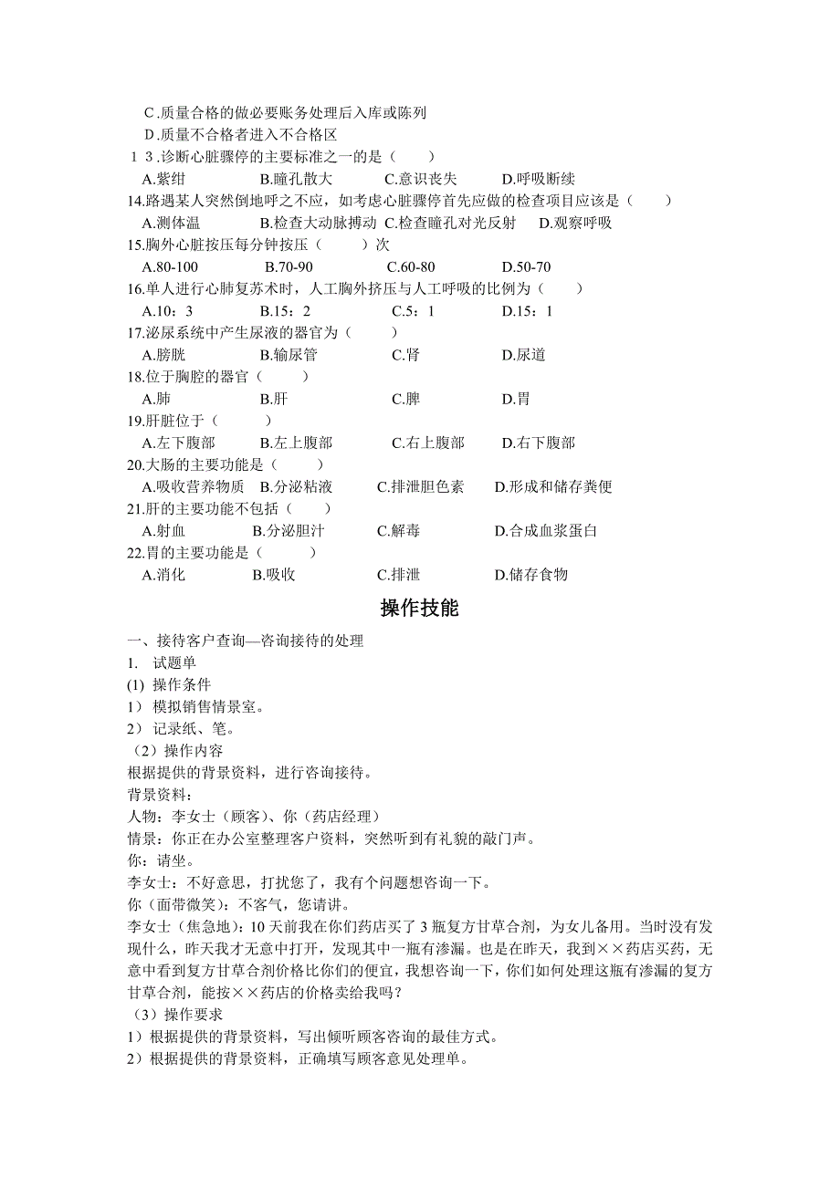 医药商品购销员.doc_第2页