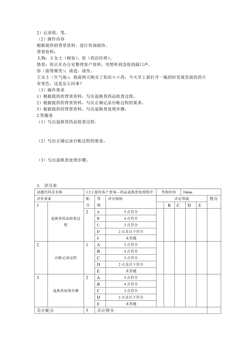 医药商品购销员.doc_第4页