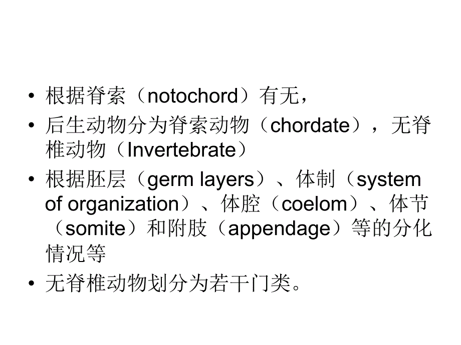 第三章动物的类群名师编辑PPT课件_第4页