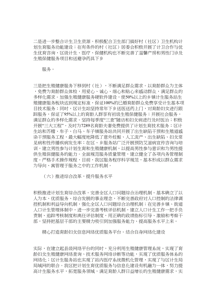 乐山市市中区人口和计划生育工作总结.docx_第4页