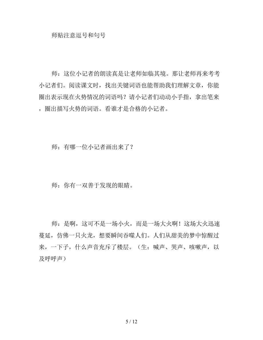 【教育资料】北师大版二年级语文下册《江凡》教案.doc_第5页