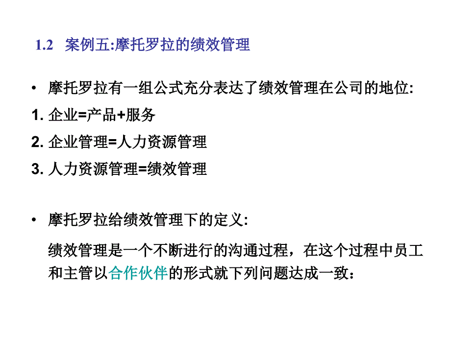 绩效、薪酬方案调整研究.ppt_第4页