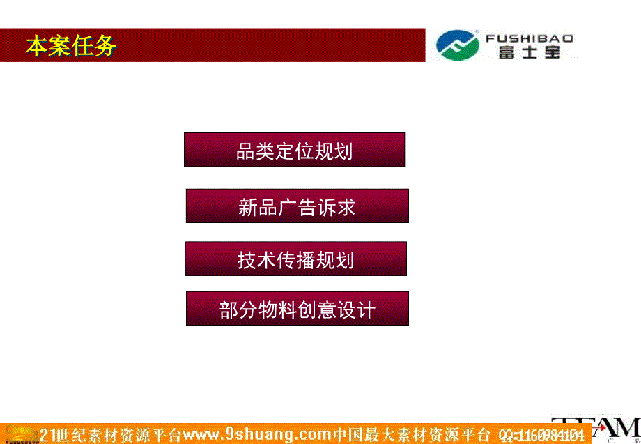 富士宝电压力煲推广规划方案2_第2页