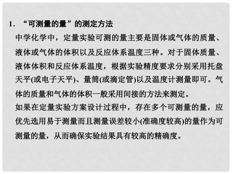 高中化学 专题六 物质的定量分析专题整合提升课件 苏教版选修6_第3页