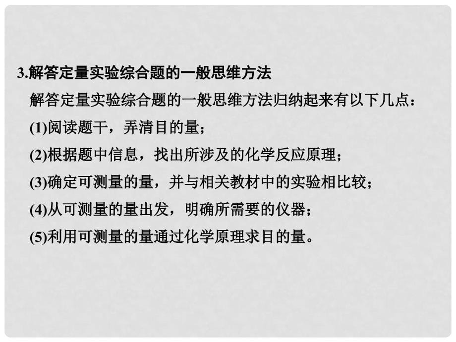 高中化学 专题六 物质的定量分析专题整合提升课件 苏教版选修6_第5页