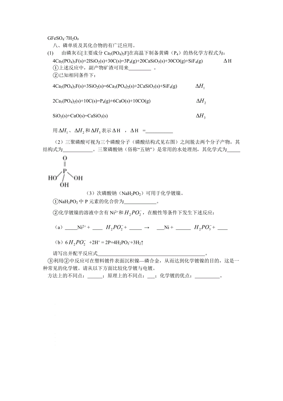 鲁科版化学反应与能量变化综合练习题.doc_第5页