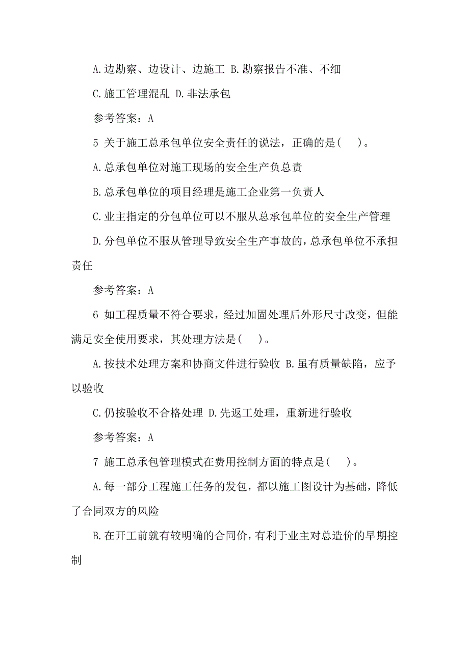 2017二级建造师施工管理试题_第2页