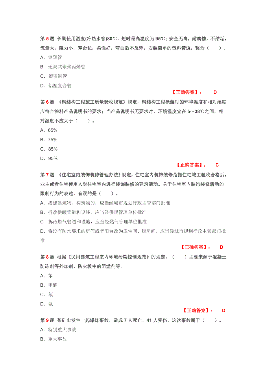 一建建筑工程模拟试题.doc_第2页