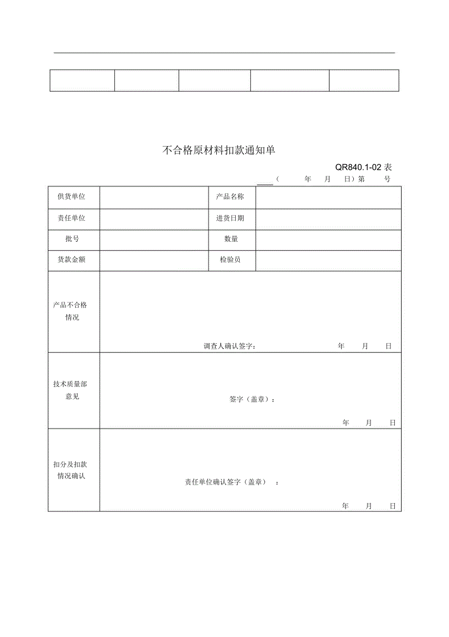 原材料质量索赔管理规定_第4页