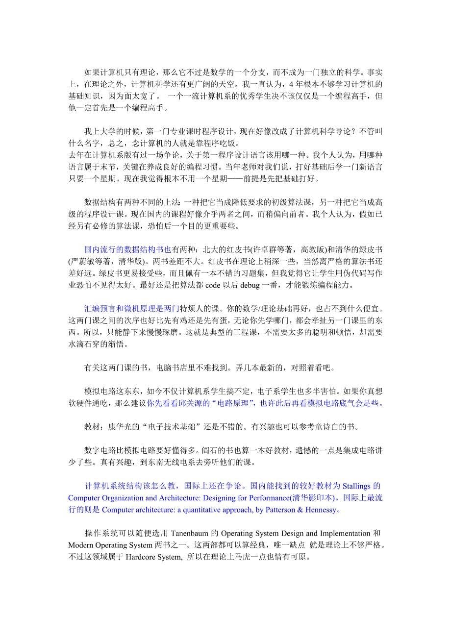 计算机专业应该掌握的理论知识.doc_第5页