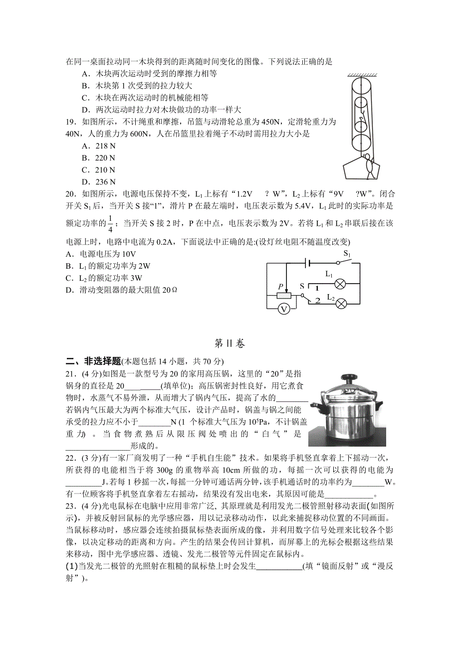 2021年武汉市九年级五月调考物理化学试卷及答案_第4页