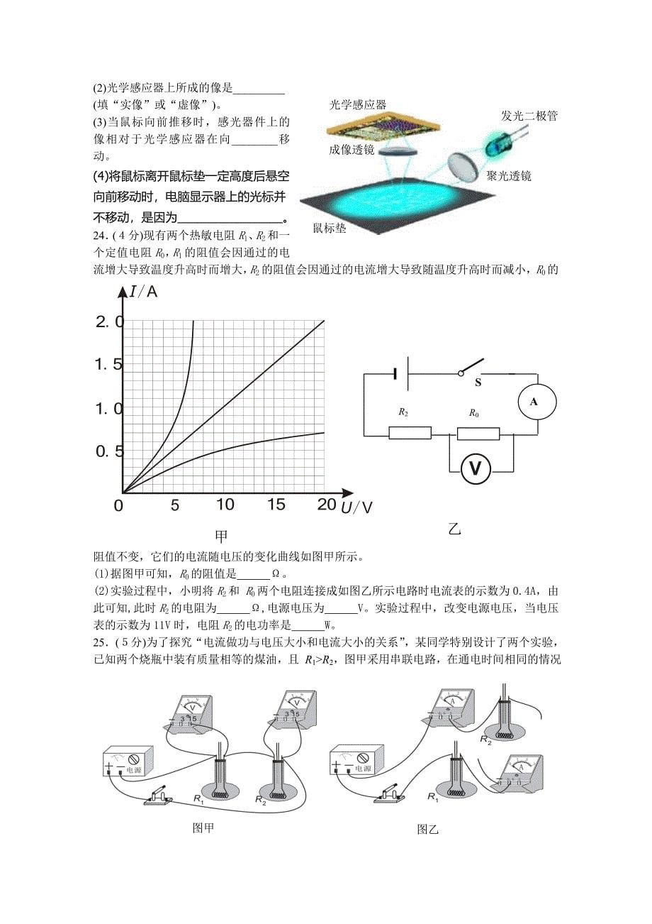 2021年武汉市九年级五月调考物理化学试卷及答案_第5页