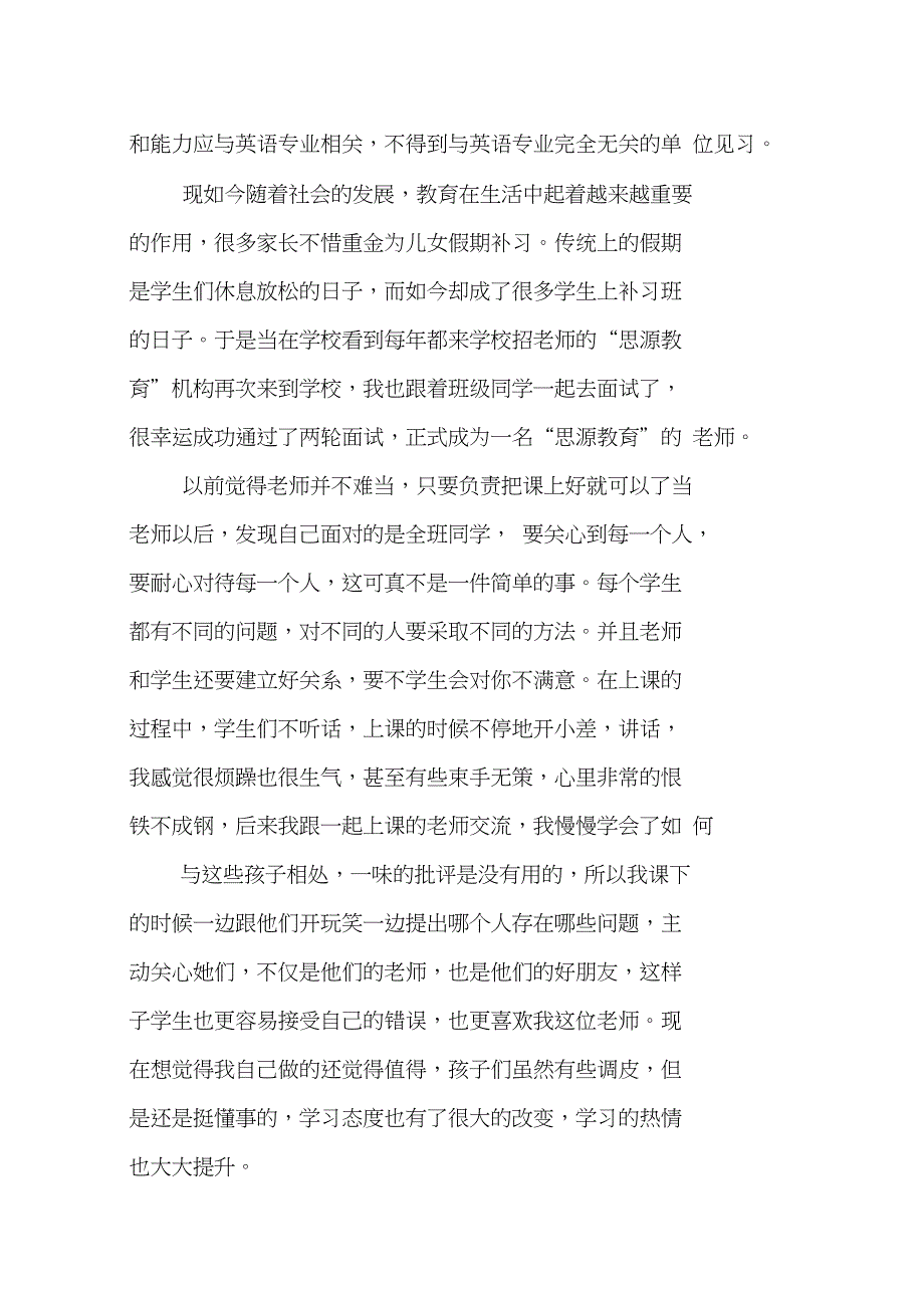 社会实践先进个人总结_第5页