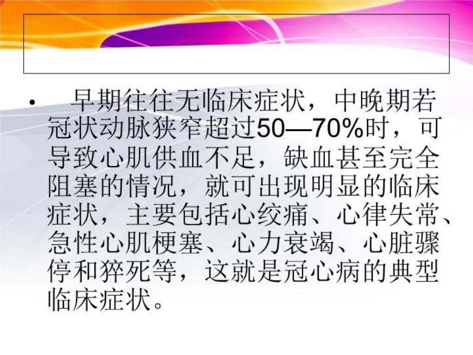 最新心血管病病人的自我保健与护理PPT课件_第4页