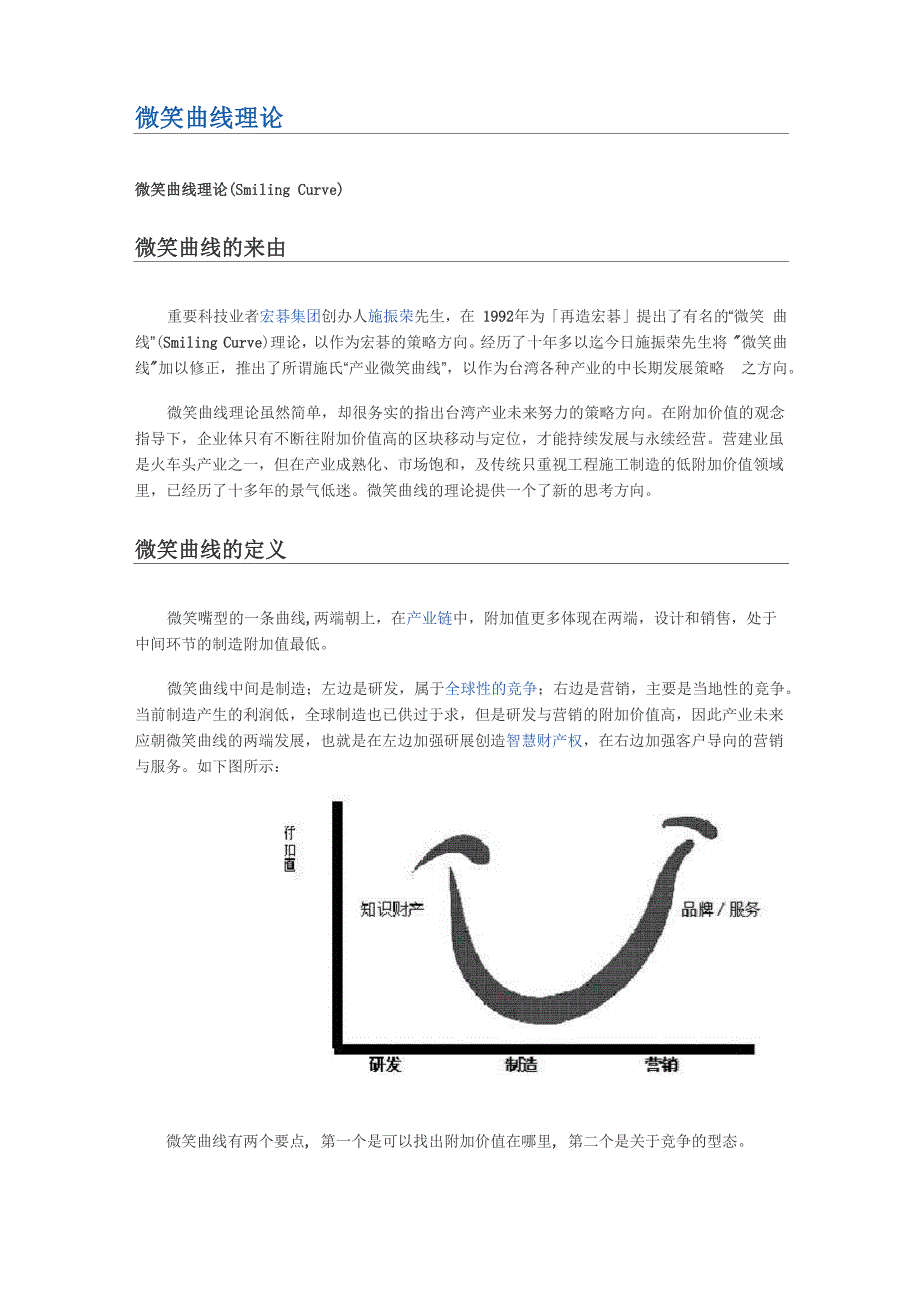 微笑曲线理论_第1页