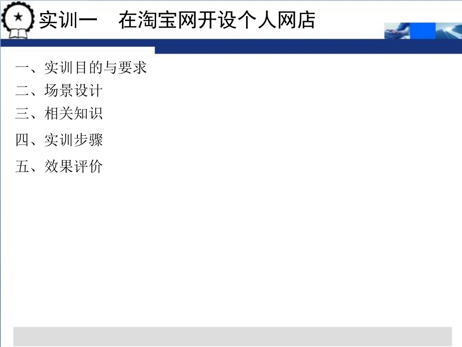 网络营销实训ppt227张课件_第3页