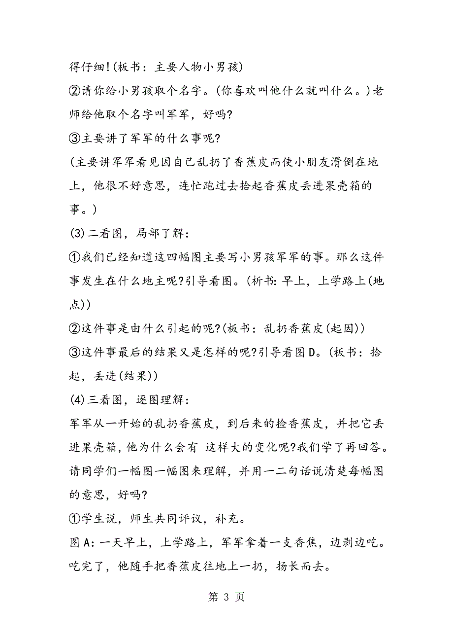 2023年课题 知错就改习作训练小学语文第册第课时.doc_第3页