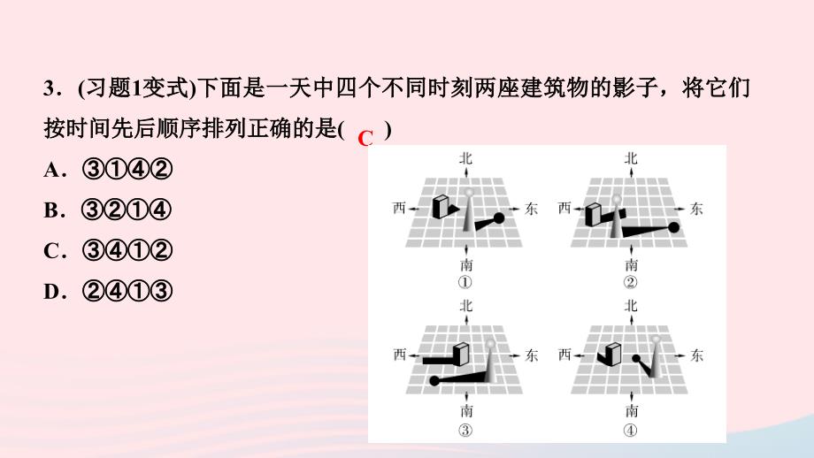 最新九年级数学下册第二十九章投影与视图29.1投影第1课时投影作业课件新人教版新人教版初中九年级下册数学课件_第4页