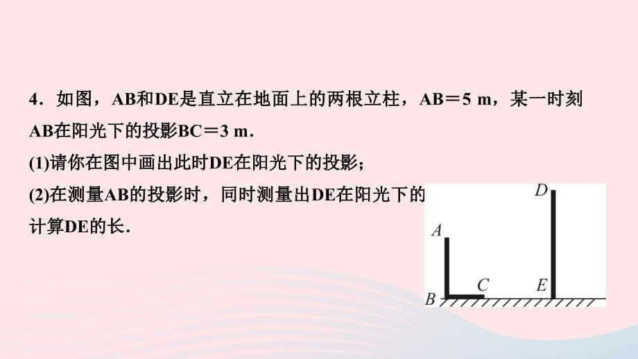 最新九年级数学下册第二十九章投影与视图29.1投影第1课时投影作业课件新人教版新人教版初中九年级下册数学课件_第5页