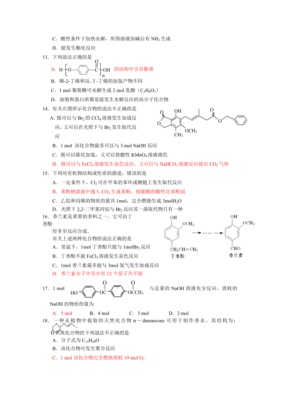 有机选择题训练.doc_第3页