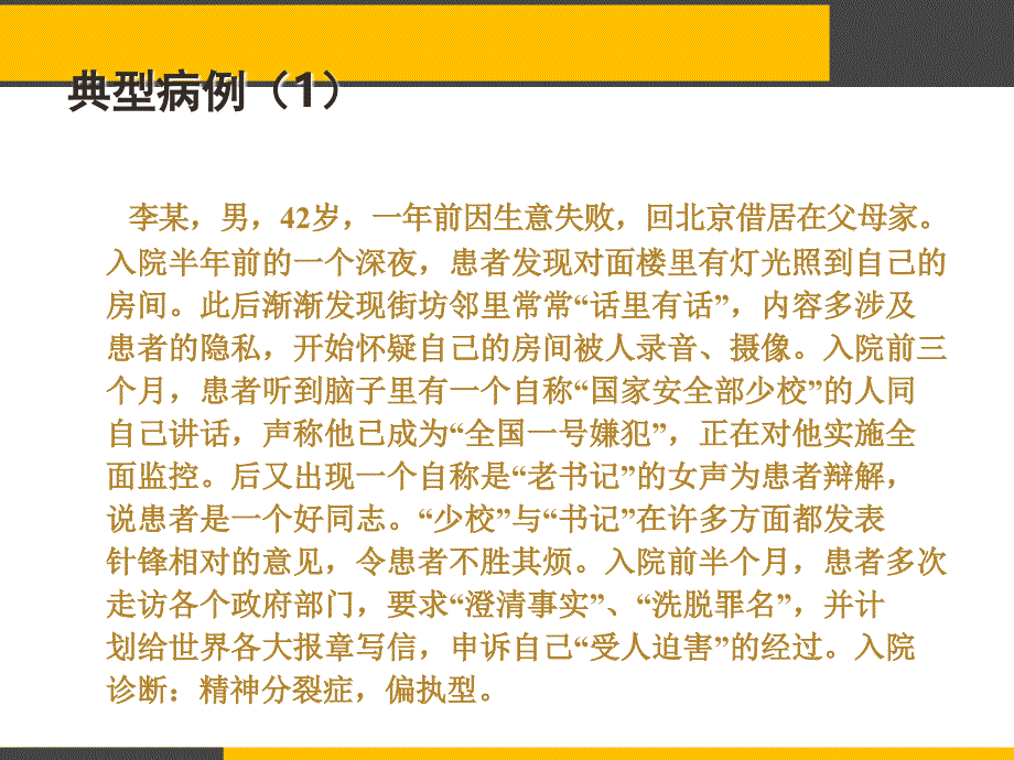 精神分裂案例分析_第2页