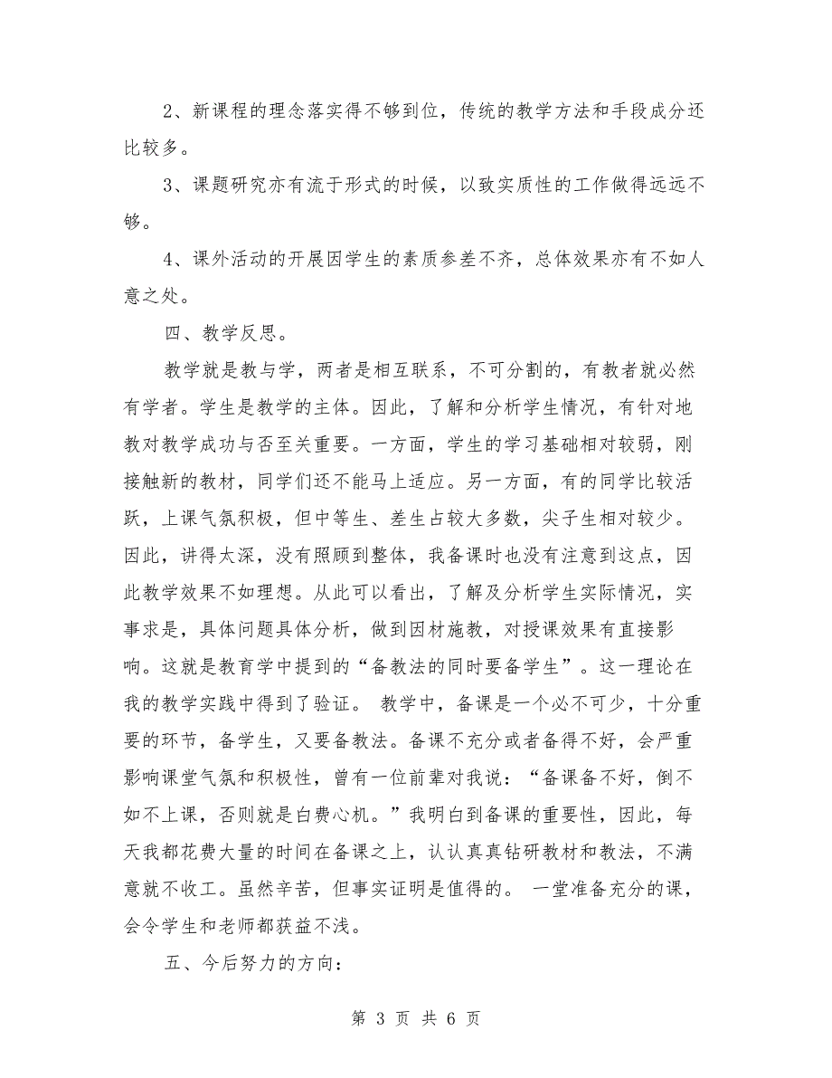 八年级下学期历史教学工作总结与八年级教学2019年下半年工作计划范文汇编.doc_第3页