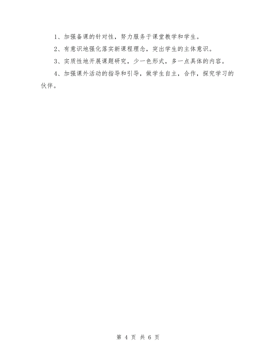 八年级下学期历史教学工作总结与八年级教学2019年下半年工作计划范文汇编.doc_第4页