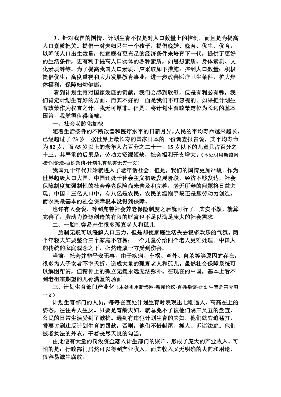 计划生育之利与弊.doc_第2页