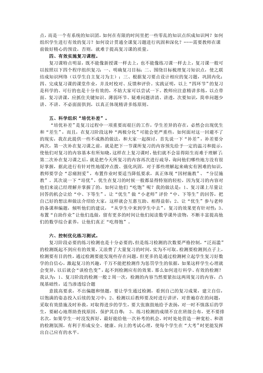 如何提高小学英语六年级复习课的实效性.doc_第3页