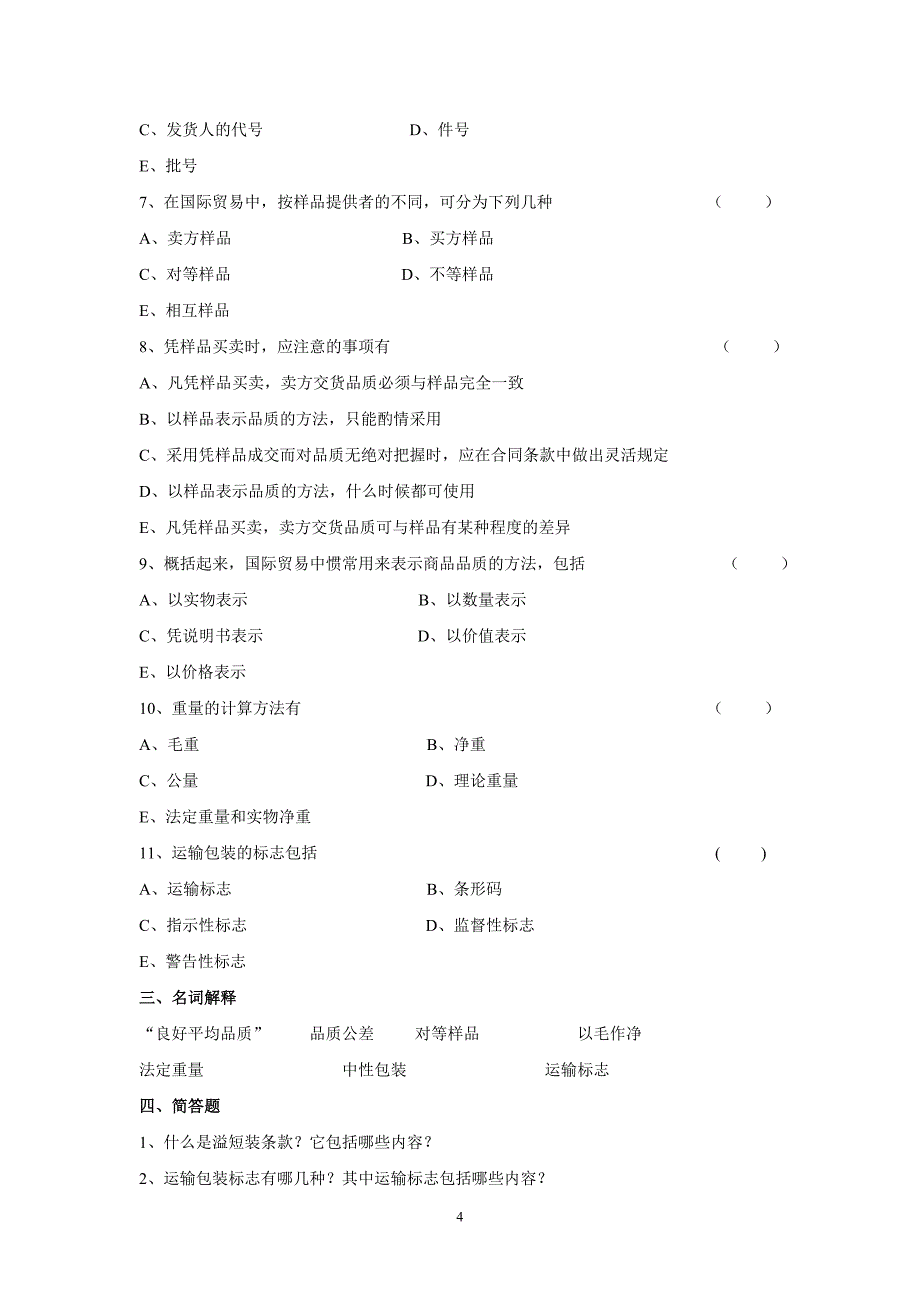 合同标的课后练习.doc_第4页