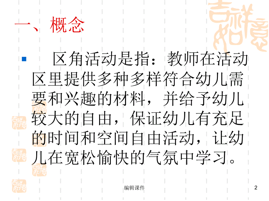 幼儿园数学区角设计课件_第2页