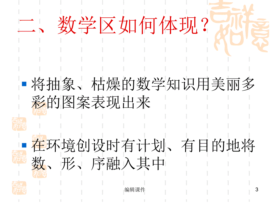 幼儿园数学区角设计课件_第3页