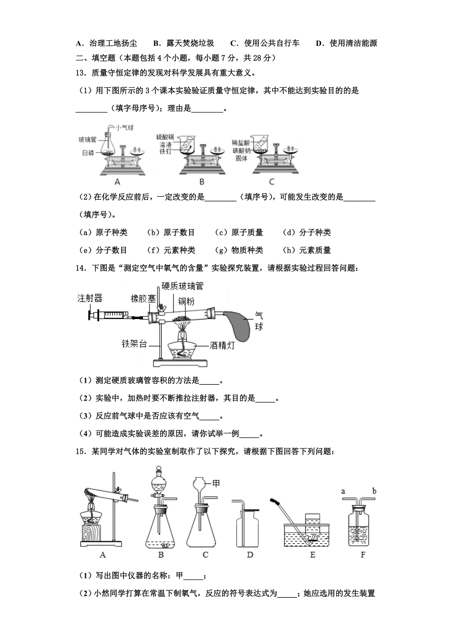 2023学年江苏省镇江市镇江中学化学九上期中检测模拟试题含解析.doc_第3页