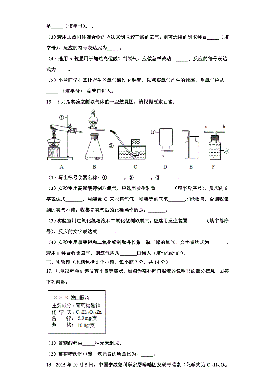 2023学年江苏省镇江市镇江中学化学九上期中检测模拟试题含解析.doc_第4页