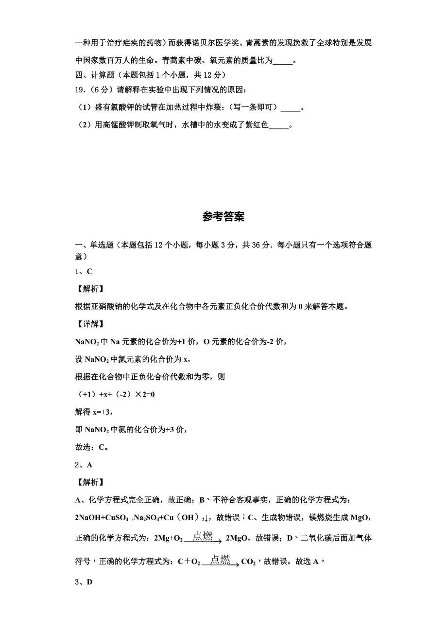 2023学年江苏省镇江市镇江中学化学九上期中检测模拟试题含解析.doc_第5页