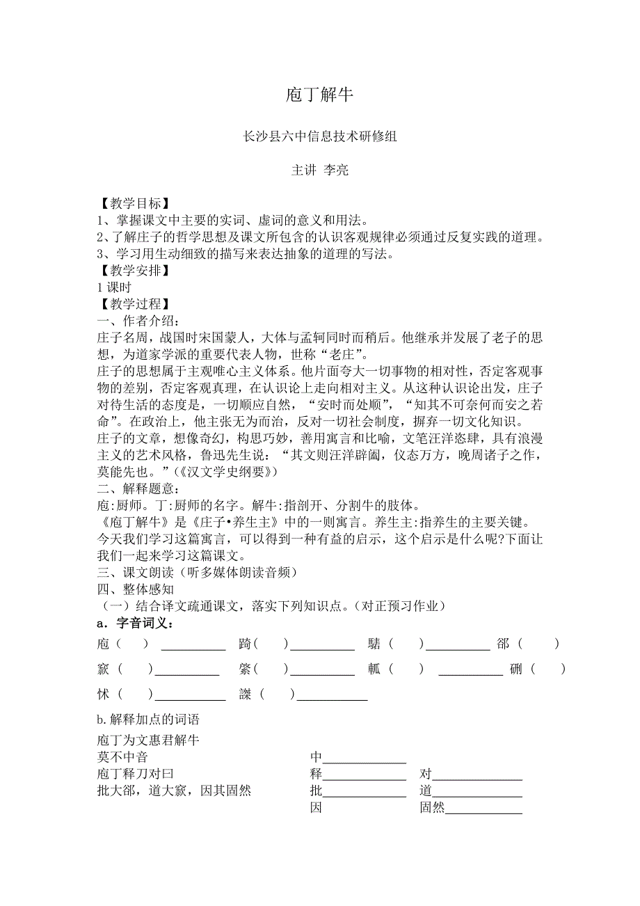 庖丁解牛上传教案.doc_第1页