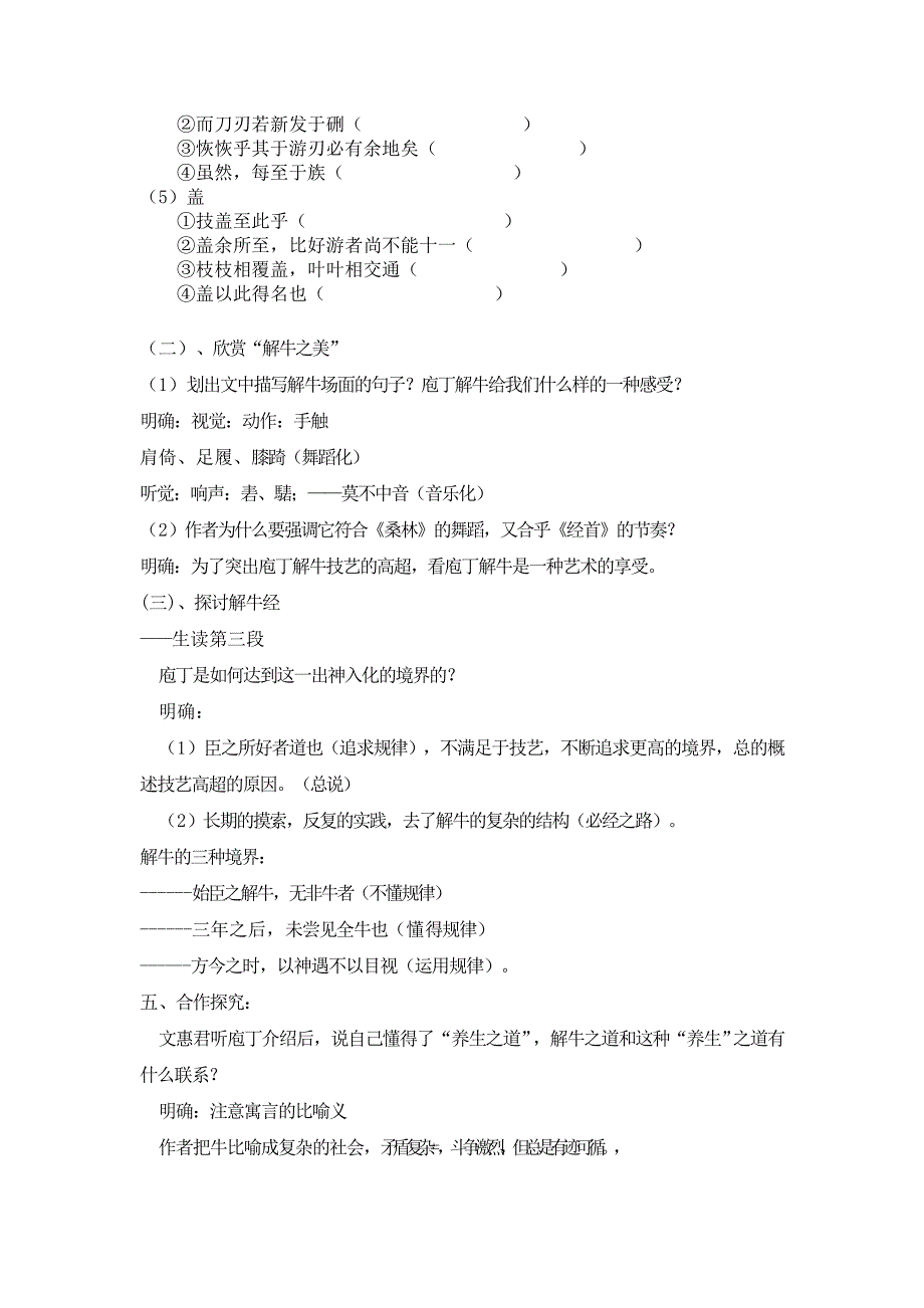 庖丁解牛上传教案.doc_第3页