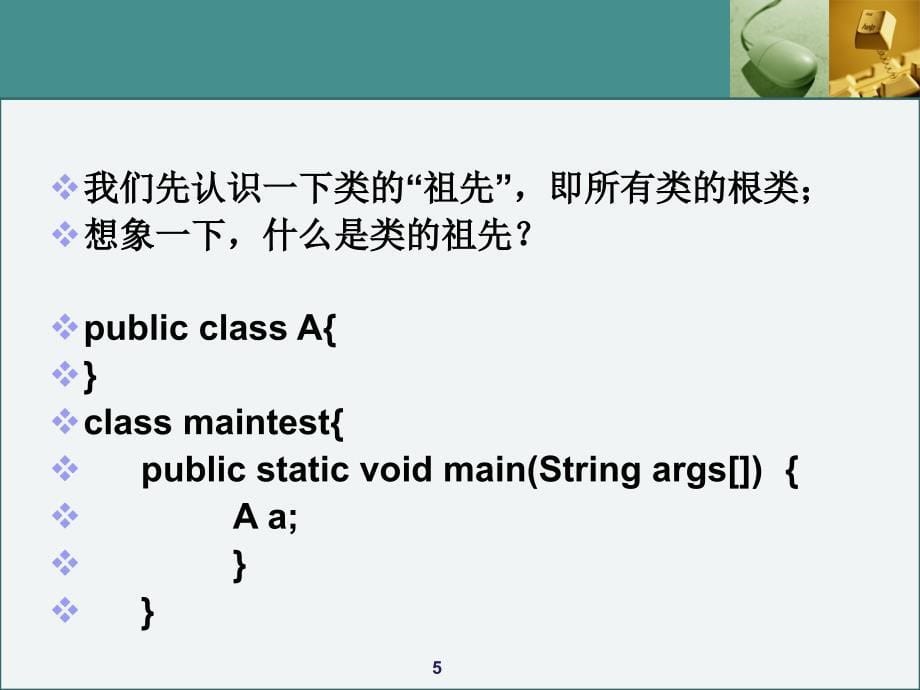 java教程子类与继承_第5页