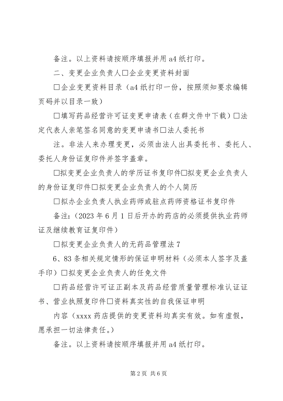 2023年易学网学习管理者变更申请单.docx_第2页