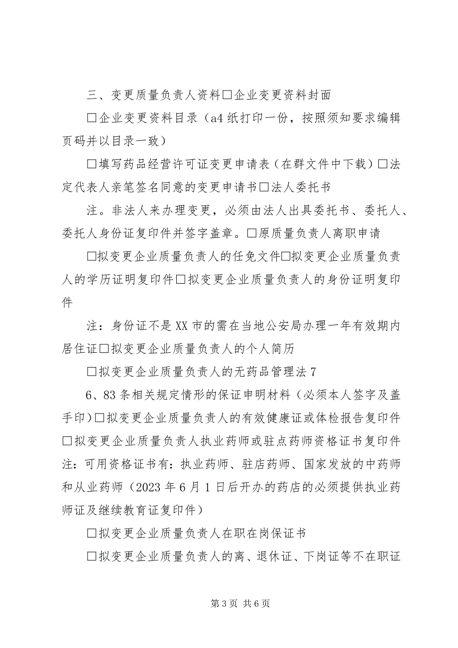 2023年易学网学习管理者变更申请单.docx_第3页