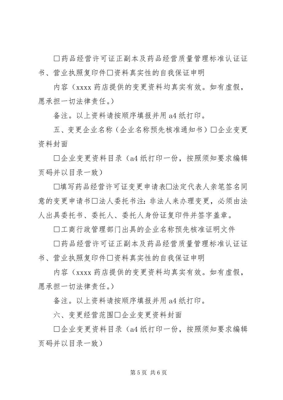 2023年易学网学习管理者变更申请单.docx_第5页