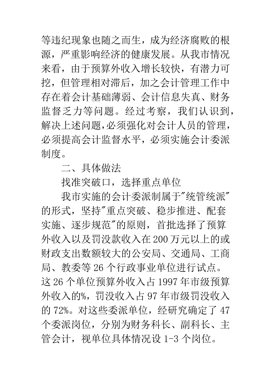 深化会计管理体制改革促进经济健康稳定发展.docx_第2页