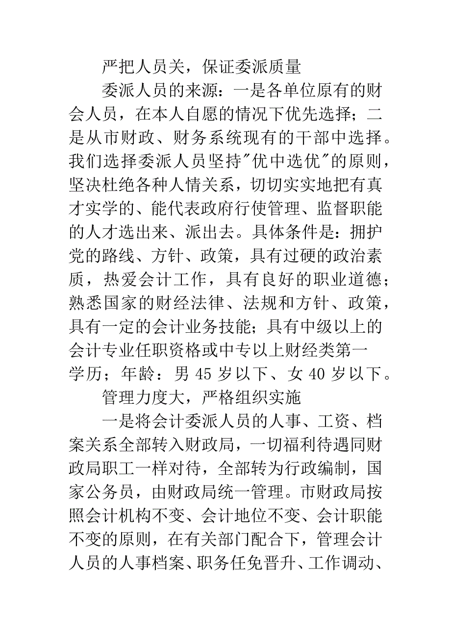 深化会计管理体制改革促进经济健康稳定发展.docx_第3页