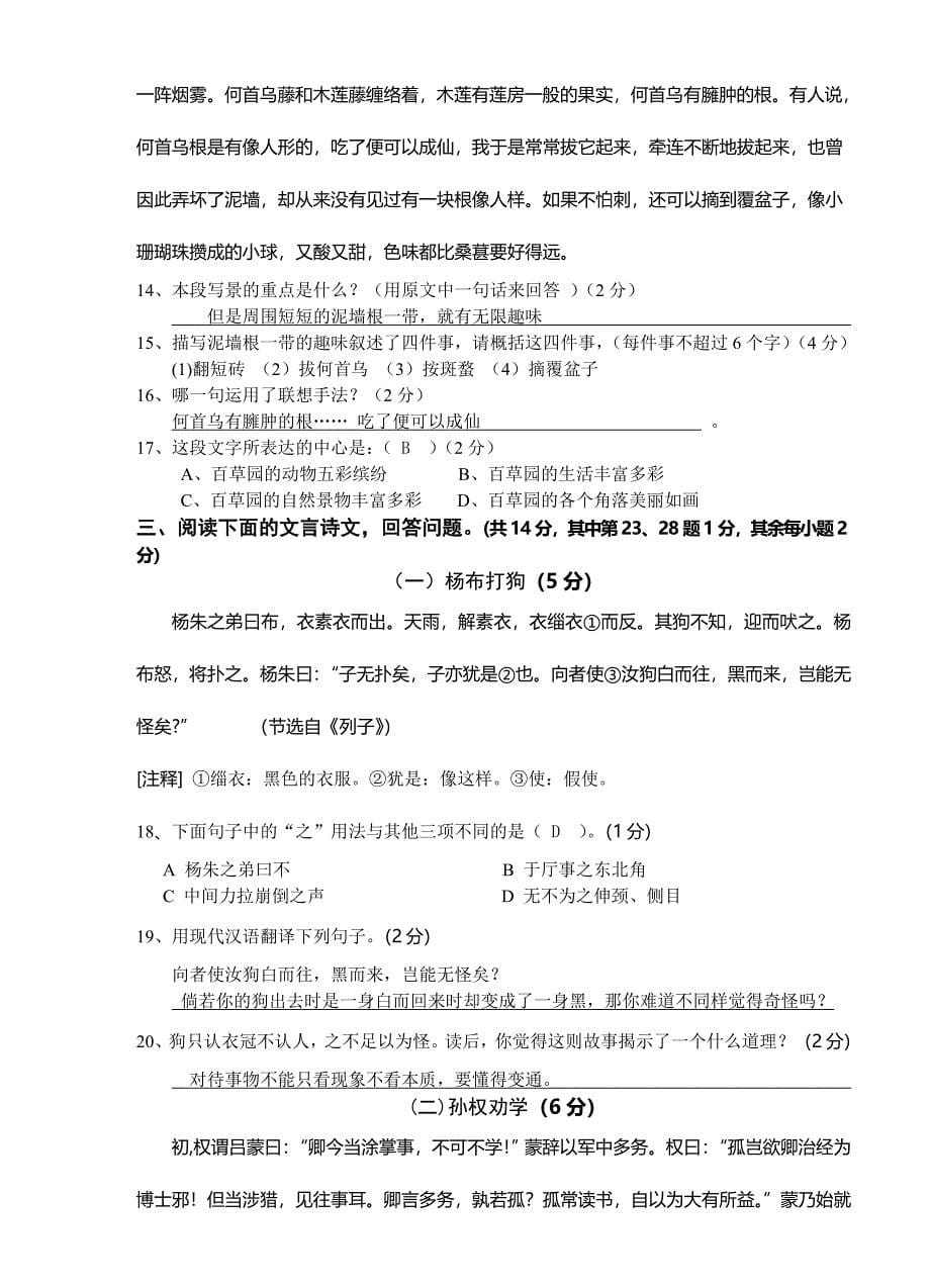 七年级语文下册期中测试卷及答案.doc_第5页