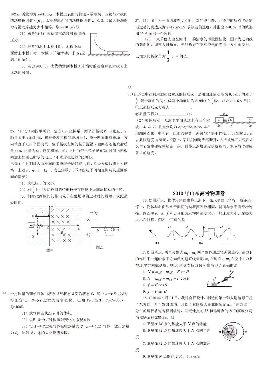 2009年、2010年、2011年山东高考物理卷.doc_第2页