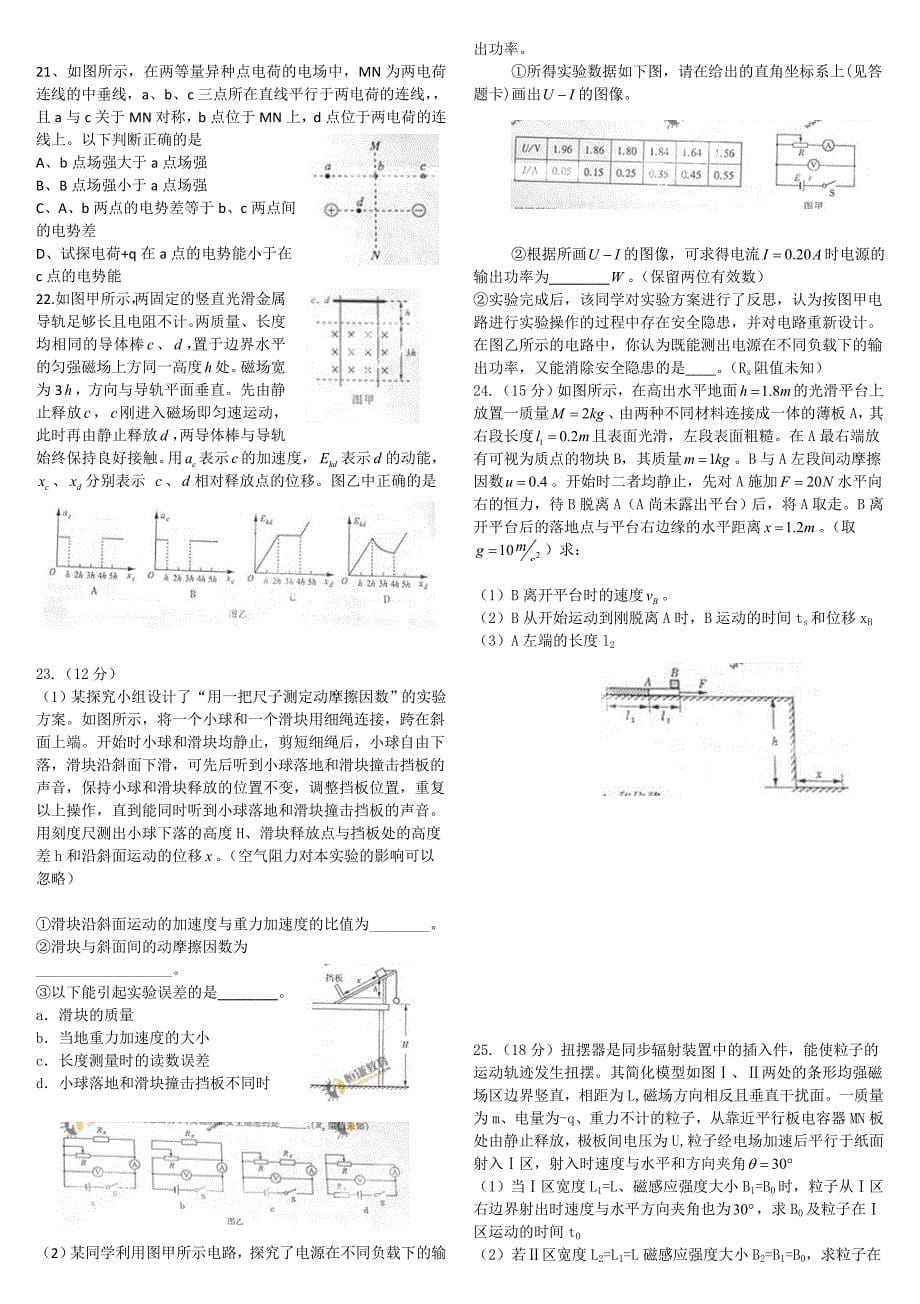 2009年、2010年、2011年山东高考物理卷.doc_第5页