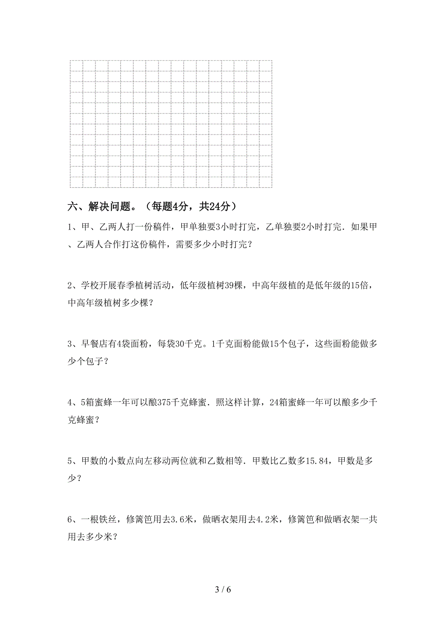 最新人教版数学三年级下册期末考试题及答案【1套】.doc_第3页