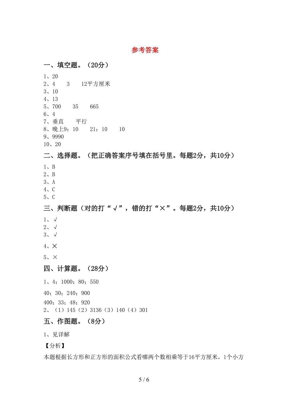 最新人教版数学三年级下册期末考试题及答案【1套】.doc_第5页