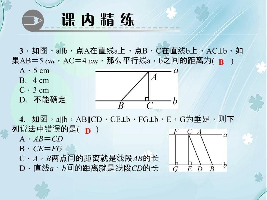 八年级数学下册第六章平行四边形2平行四边形的判定第3课时平行四边形的性质与判定的综合运用作业课件新版北师大版_第5页