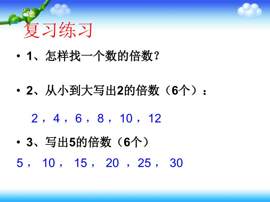 五年级下册2.5倍数的特征课件说课讲解_第2页